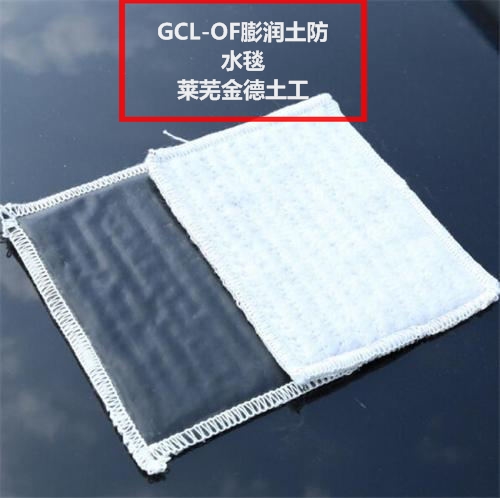 （遇水膨脹的GCL防水毯）5.5千克的針刺法防水墊哪里有工廠(chǎng)出售